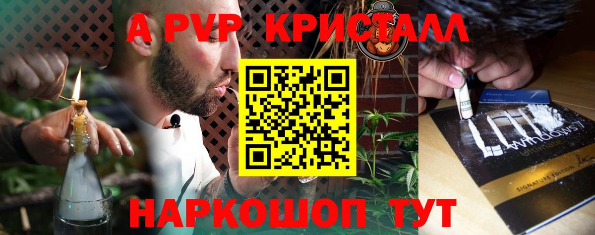 A PVP Crystall Протвино