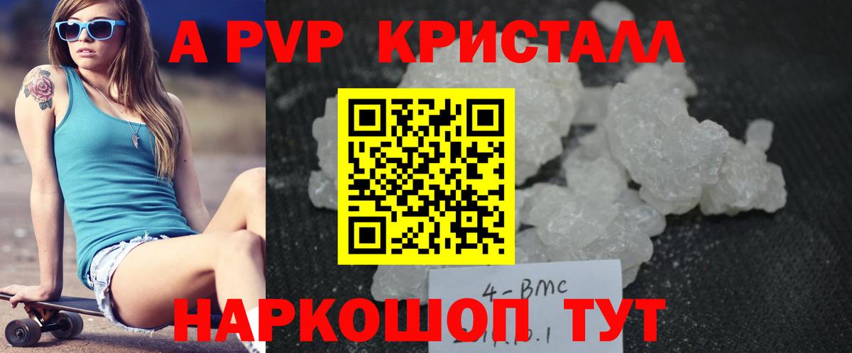 A PVP кристаллы  А ПВП  Протвино  Вход с VPN  Alfa_PVP VHQ 