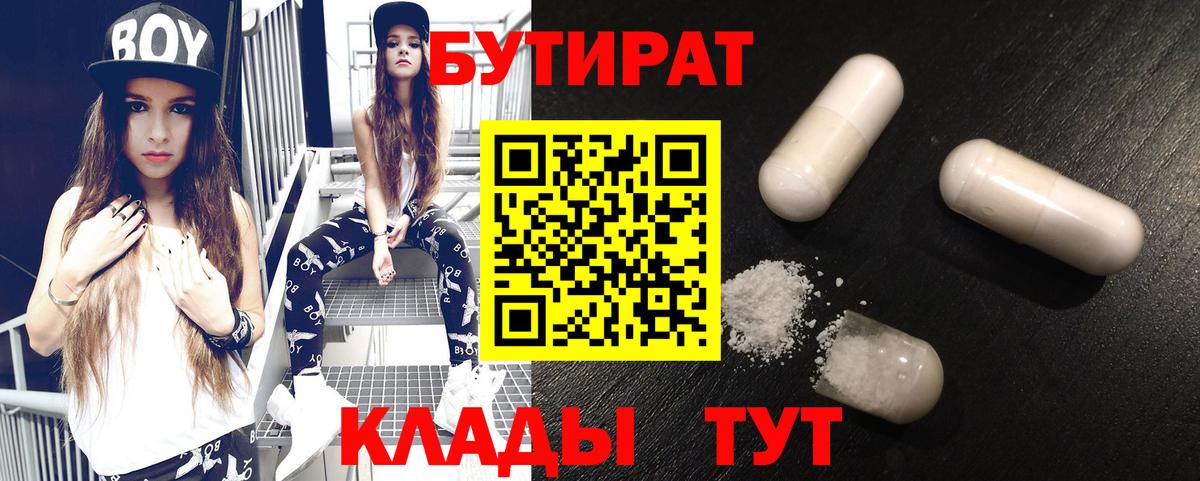 Протвино  БУТИРАТ оксибутират  Вход с VPN 