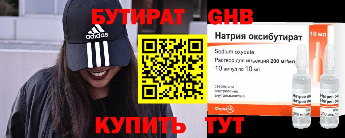 БУТИРАТ 99% Протвино