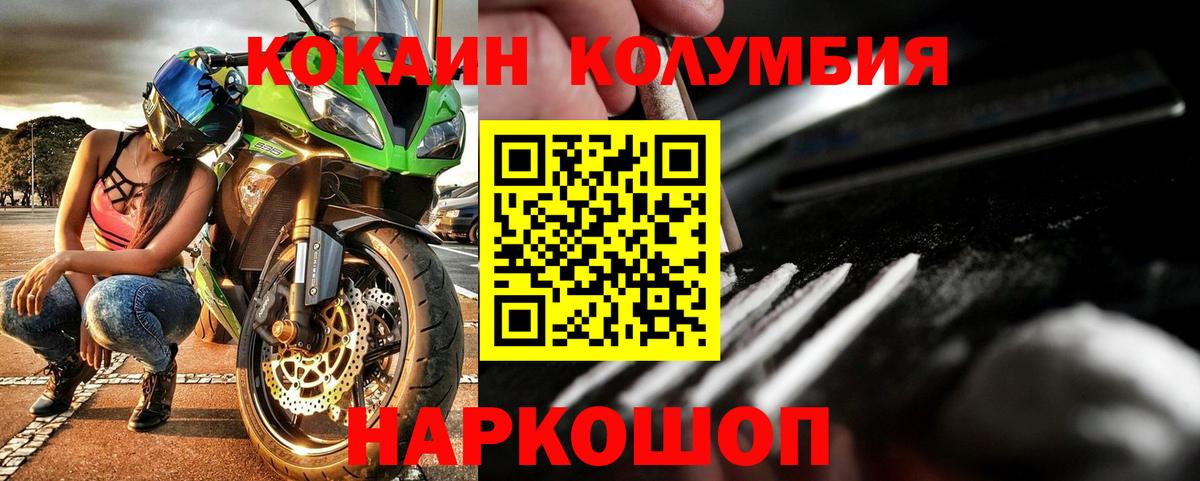 КОКАИН VHQ  COCAIN Колумбийский  Вход с VPN  Протвино 