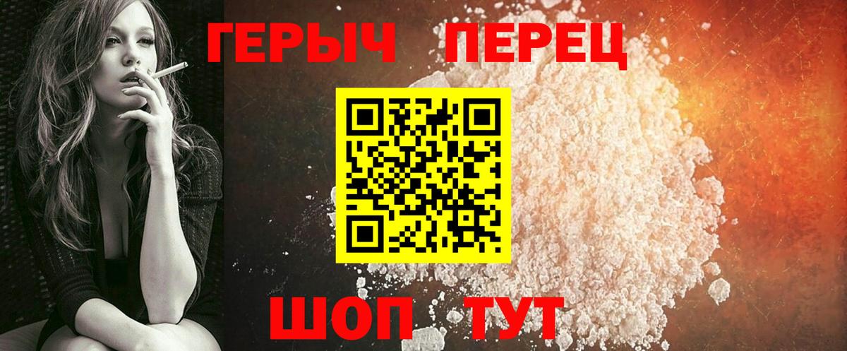Героин герыч Протвино