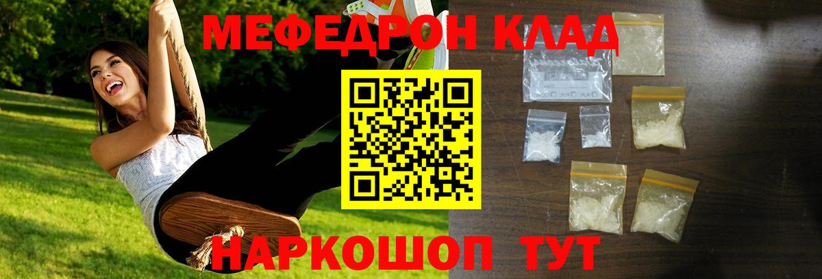 МЕФ мяу мяу  Вход с VPN  МЕФ  Мефедрон  Протвино  Мефедрон мяу мяу 