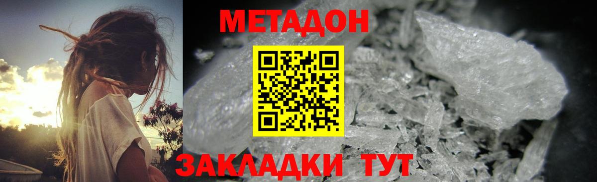 Метадон VHQ  Вход с VPN  Протвино  Метадон мёд 